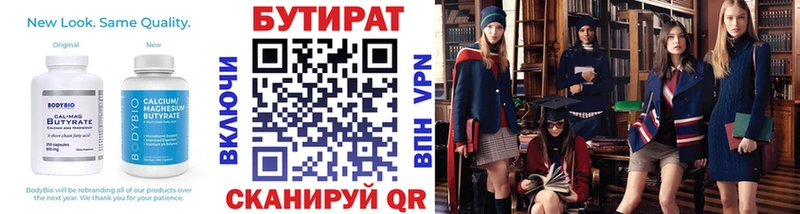Купить где  Кинель  Бутират бутандиол 