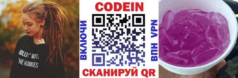 Купить где  Кинель  Кодеиновый сироп Lean Purple Drank 